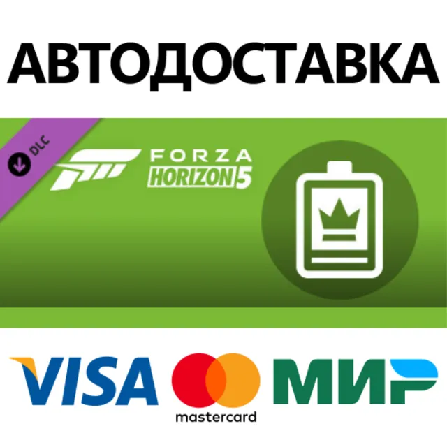 Forza Horizon 5 VIP Membership DLC * STEAM RU ⚡