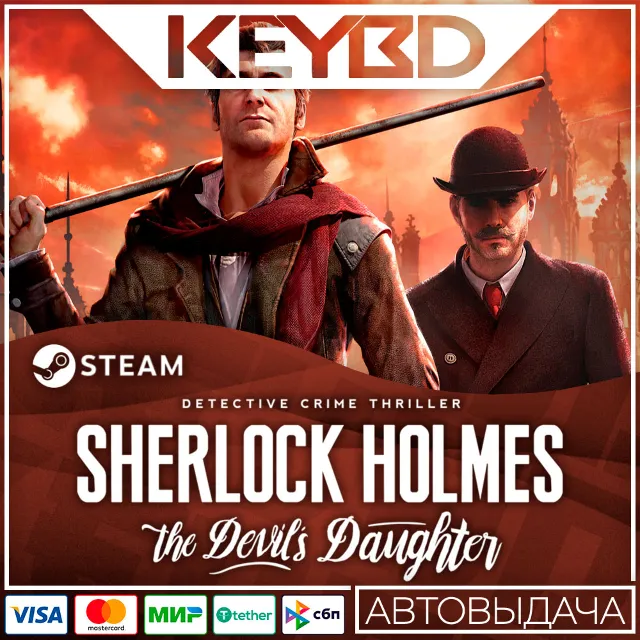 Sherlock Holmes: The Devil's Daughter 🚀АВТО 💳0% Карты