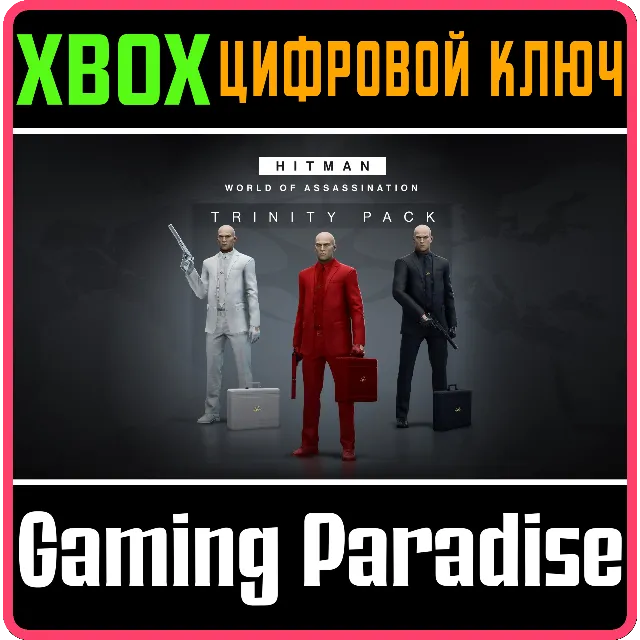 ❗HITMAN 3 - TRINITY PACK❗XBOX ONE/X|S🔑КЛЮЧ❗