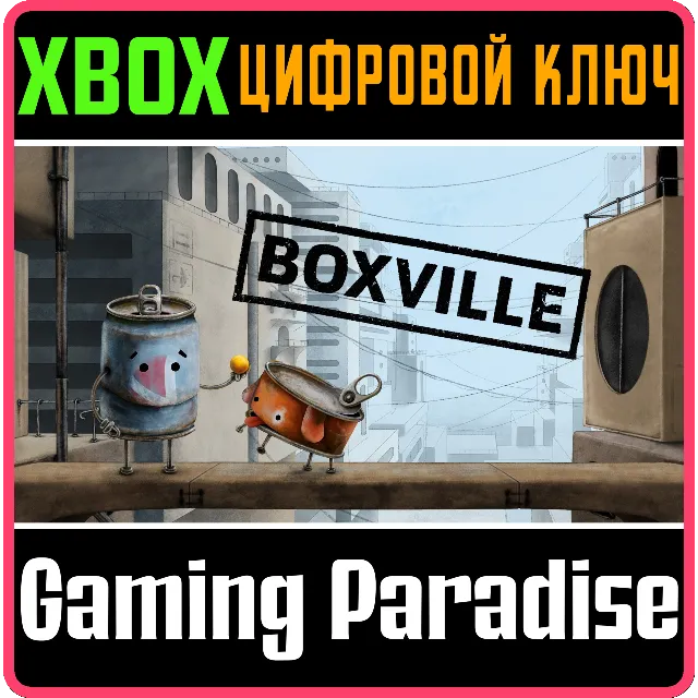 BOXVILLE 🔥Xbox One🔥Xbox Series X|S 🔥 КЛЮЧ🔥