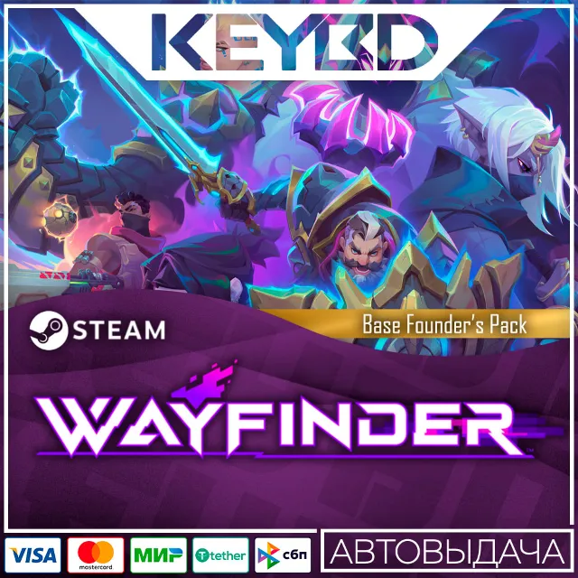 Wayfinder - Base Founder’s Pack Steam-RU 🚀 АВТО 💳0%