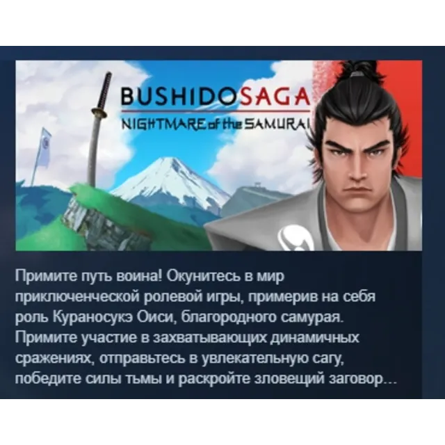 Bushido Saga: Nightmare of the Samurai АВТОДОСТАВКА STEAM GLOBAL МГНОВЕННО ЛИЦЕНЗИЯ