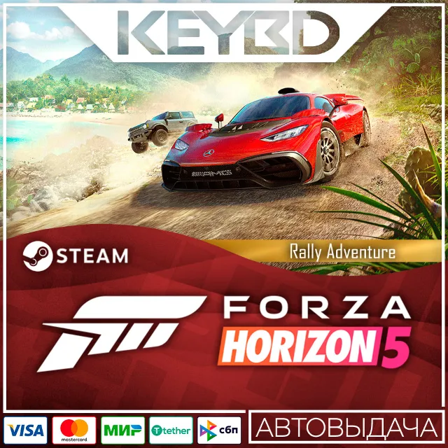 Forza Horizon 5 Rally Adventure 🚀 АВТО 💳0% Карты