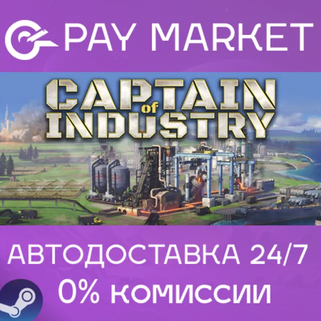⚡️Captain of Industry| АВТОДОСТАВКА [Россия Steam Gift]