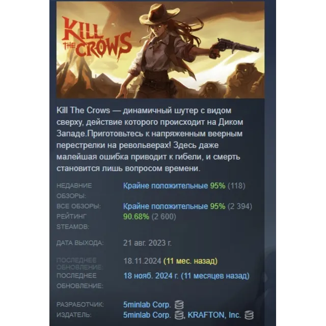 Kill The Crows АВТОДОСТАВКА STEAM GLOBAL МГНОВЕННО ЛИЦЕНЗИЯ