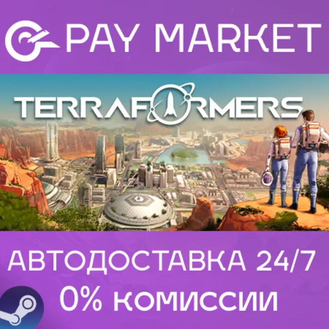 ⚡️Terraformers | АВТОДОСТАВКА [Россия Steam Gift]