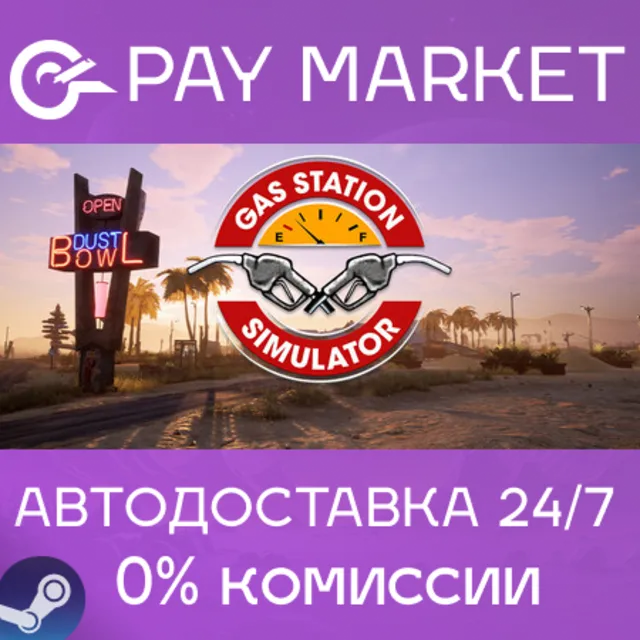 ⚡️Gas Station Simulator | АВТОДОСТАВКА [Россия Steam]