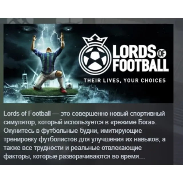 Lords of Football: Royal Edition АВТОДОСТАВКА STEAM GLOBAL МГНОВЕННО ЛИЦЕНЗИЯ