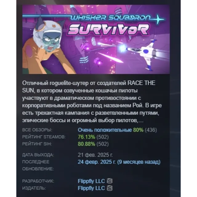 Whisker Squadron: Survivor АВТОДОСТАВКА STEAM GLOBAL МГНОВЕННО ЛИЦЕНЗИЯ