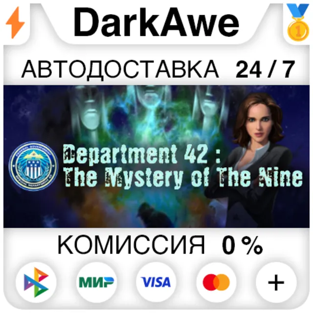 Department 42: The Mystery of the Nine STEAM•RU ⚡️АВТО