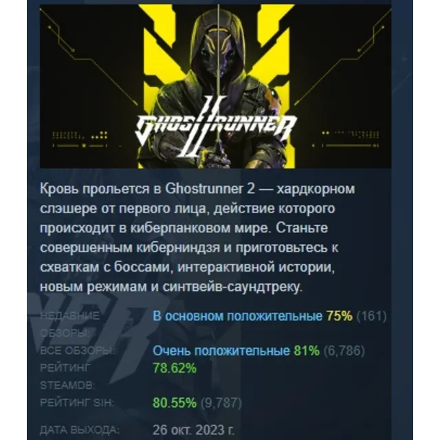 Ghostrunner 2 Deluxe Edition АВТОДОСТАВКА STEAM GLOBAL МГНОВЕННО ЛИЦЕНЗИЯ