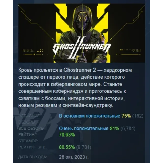 Ghostrunner 2 Brutal Edition АВТОДОСТАВКА STEAM GLOBAL МГНОВЕННО ЛИЦЕНЗИЯ