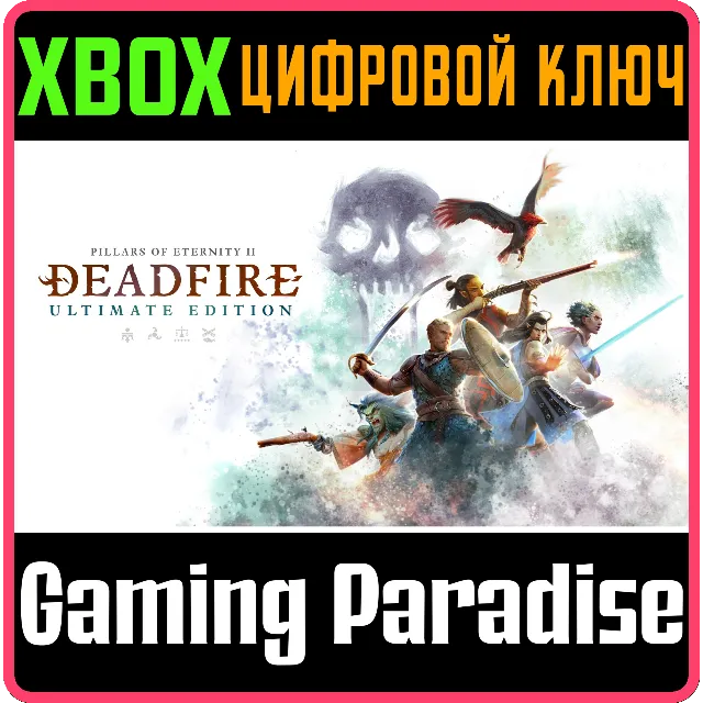 ❗PILLARS OF ETERNITY II: DEADFIRE - ULTIMATE❗XBOX КЛЮЧ❗