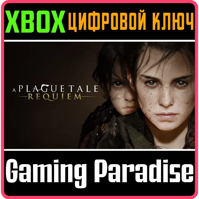 ❗A PLAGUE TALE: REQUIEM❗XBOX X|S🔑КЛЮЧ❗