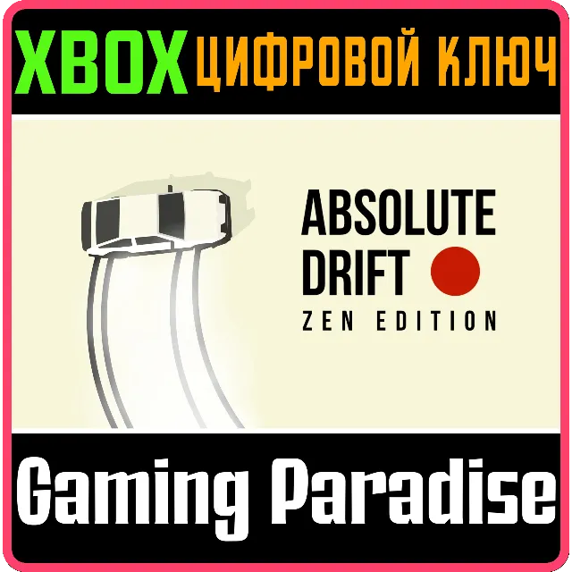 ❗ABSOLUTE DRIFT: ZEN EDITION❗XBOX ONE/X|S🔑КЛЮЧ❗