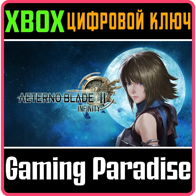 ❗AETERNOBLADE II: DIRECTOR'S REWIND❗XBOX ONE/X|S🔑КЛЮЧ