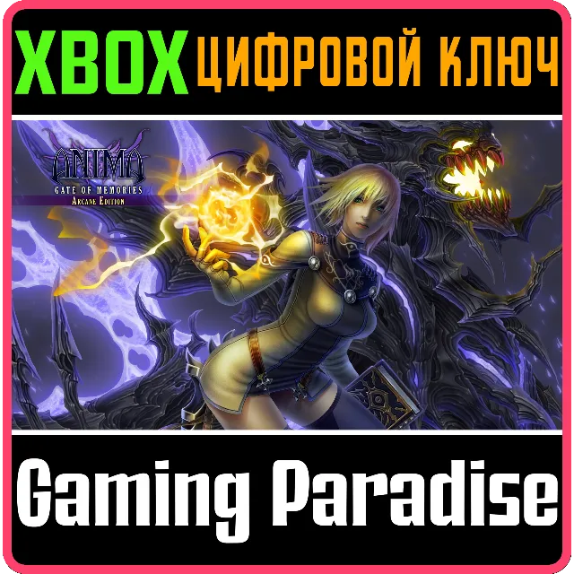 ❗ANIMA: GATE OF MEMORIES - ARCANE EDITION❗XBOX ONE/X|S