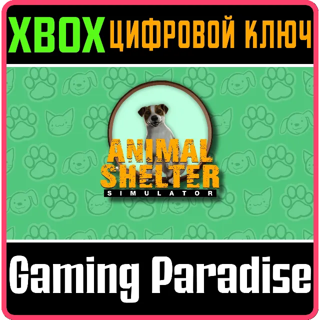 ❗ANIMAL SHELTER SIMULATOR❗XBOX ONE/X|S🔑КЛЮЧ❗