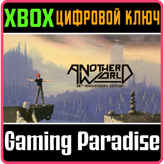 ANOTHER WORLD - 20TH ANNIVERSARY EDITION❗XBOX КЛЮЧ❗