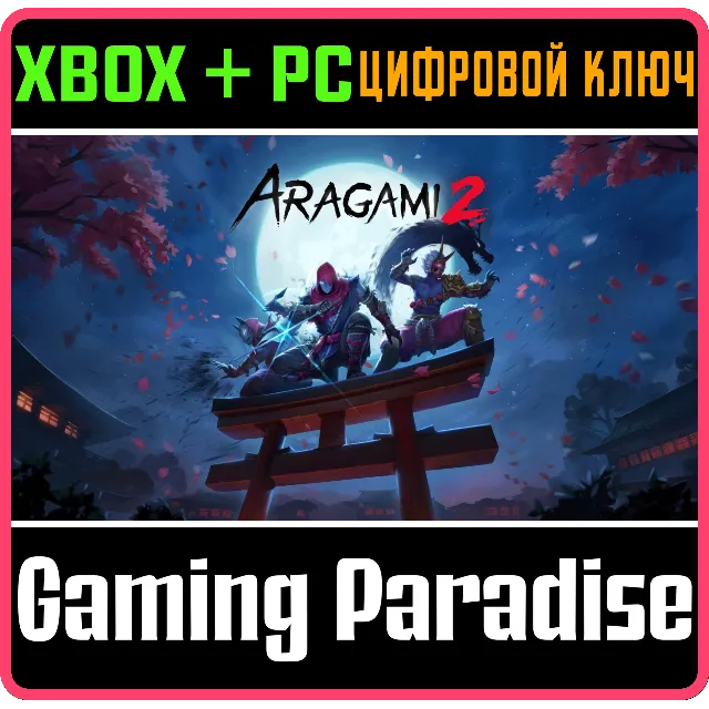❗ARAGAMI 2❗XBOX ONE/X|S+ПК🔑КЛЮЧ❗