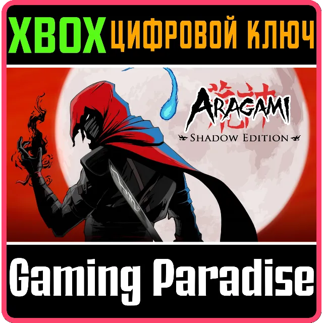 ❗ARAGAMI: SHADOW EDITION❗XBOX ONE/X|S🔑КЛЮЧ❗