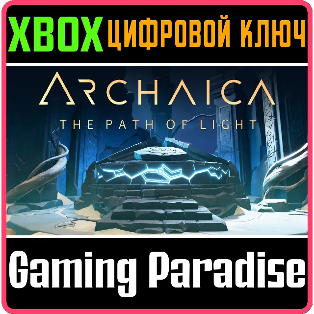 ❗ARCHAICA: THE PATH OF LIGHT❗XBOX ONE/X|S🔑КЛЮЧ❗