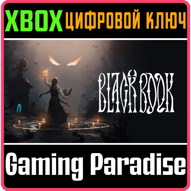 ❗BLACK BOOK❗XBOX ONE/X|S🔑КЛЮЧ❗