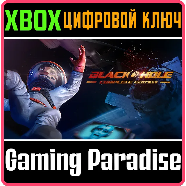 ❗BLACKHOLE: COMPLETE EDITION❗XBOX ONE/X|S🔑КЛЮЧ❗