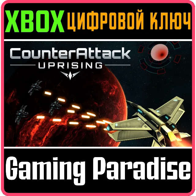 ❗COUNTERATTACK❗XBOX ONE/X|S🔑КЛЮЧ❗