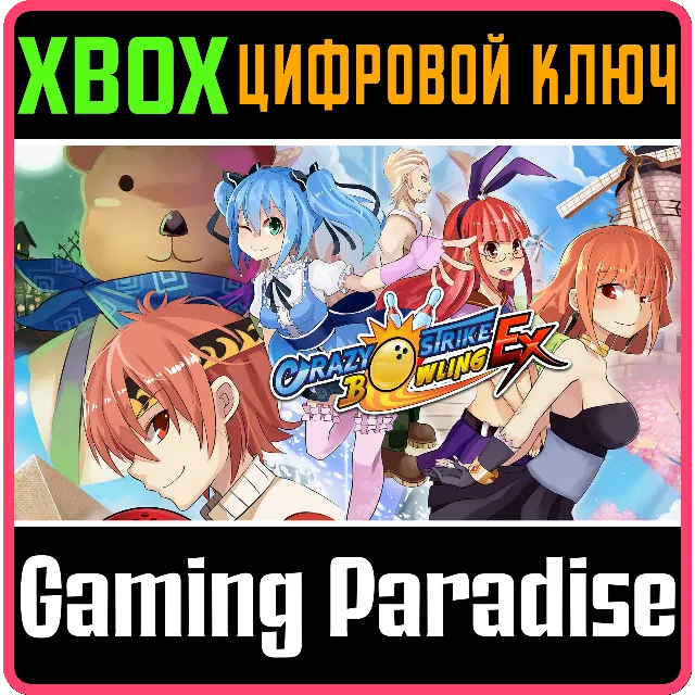 ❗CRAZY STRIKE BOWLING EX❗XBOX ONE/X|S🔑КЛЮЧ❗
