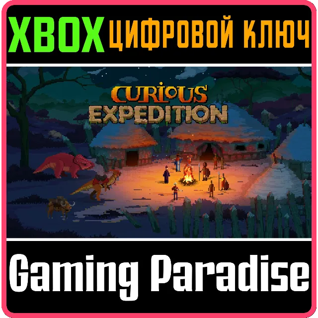 ❗CURIOUS EXPEDITION❗XBOX ONE/X|S🔑КЛЮЧ❗
