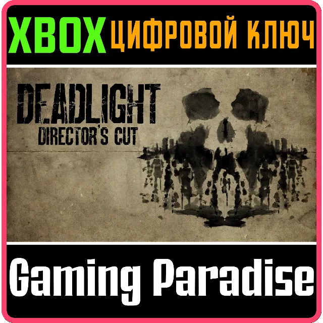 ❗DEADLIGHT: DIRECTOR'S CUT❗XBOX ONE/X|S🔑КЛЮЧ❗