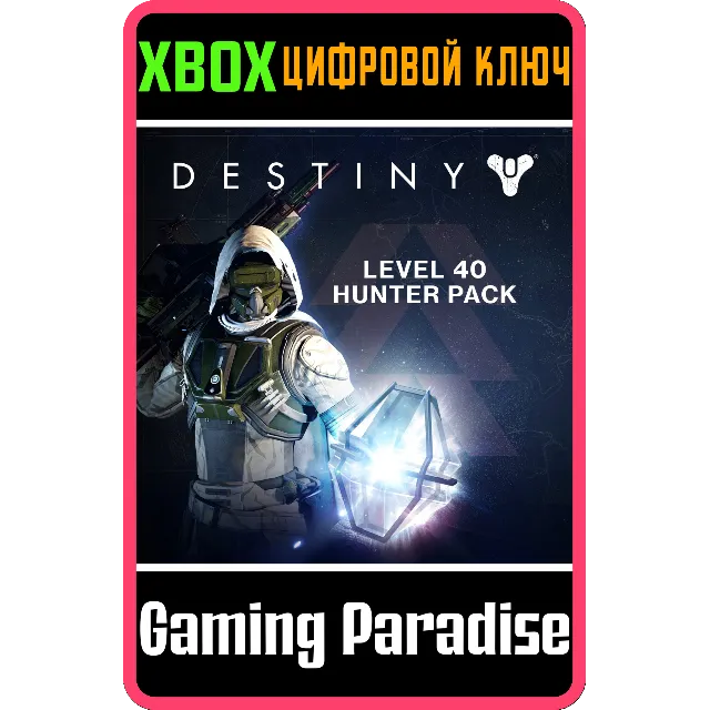 ❗DESTINY - LEVEL 40 HUNTER PACK❗XBOX ONE/X|S🔑КЛЮЧ❗
