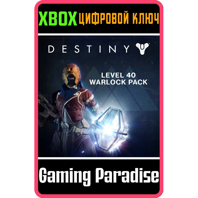 ❗DESTINY - LEVEL 40 WARLOCK PACK❗XBOX ONE/X|S🔑КЛЮЧ