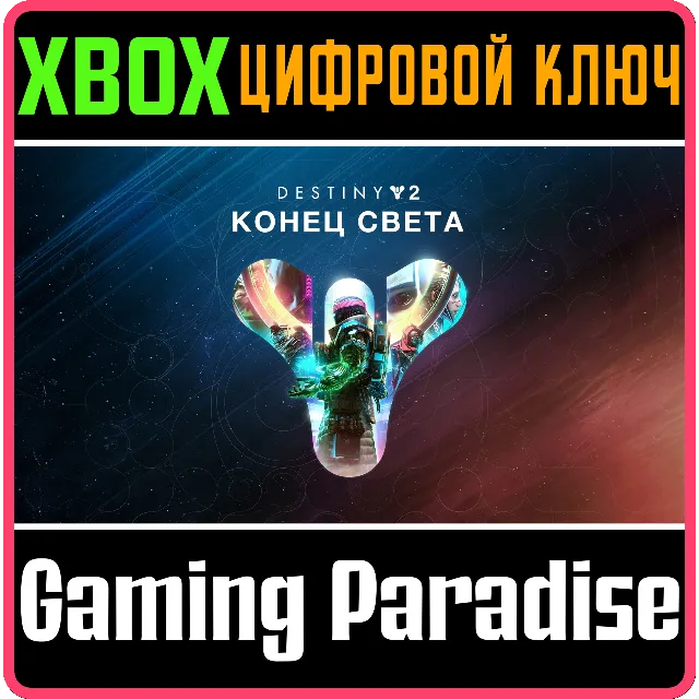 ❗DESTINY 2: LIGHTFALL❗XBOX ONE/X|S🔑КЛЮЧ❗