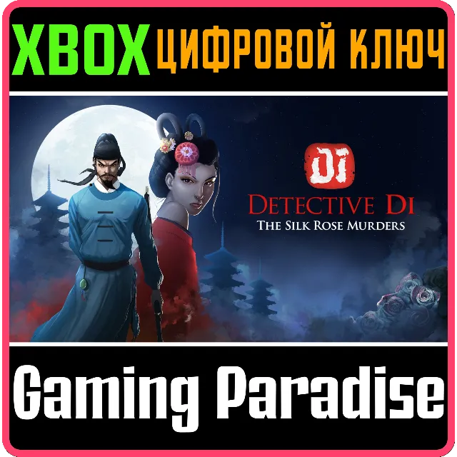 ❗DETECTIVE DI: THE SILK ROSE MURDERS❗XBOX ONE/X|S🔑КЛЮЧ