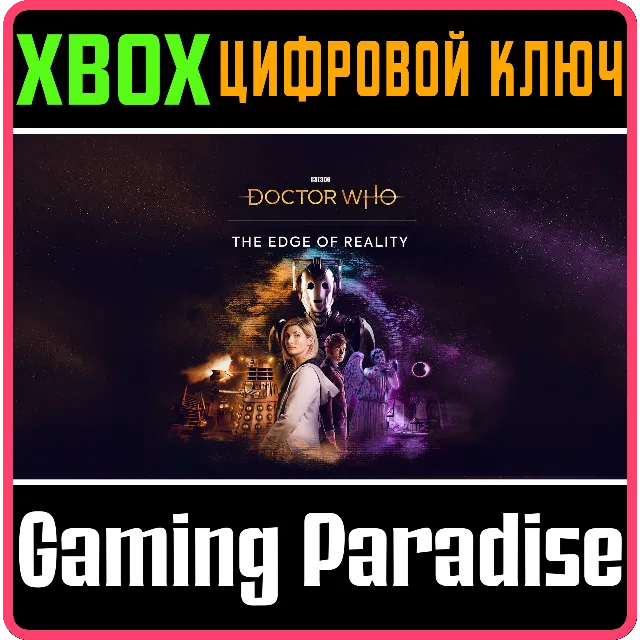 ❗DOCTOR WHO: THE EDGE OF REALITY❗XBOX ONE/X|S🔑КЛЮЧ