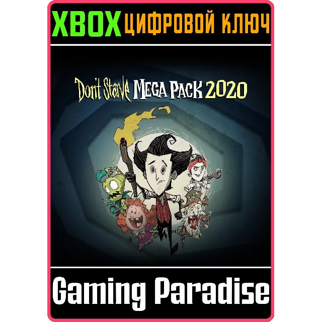 ❗DON'T STARVE MEGA PACK 2020❗XBOX ONE/X|S🔑КЛЮЧ❗
