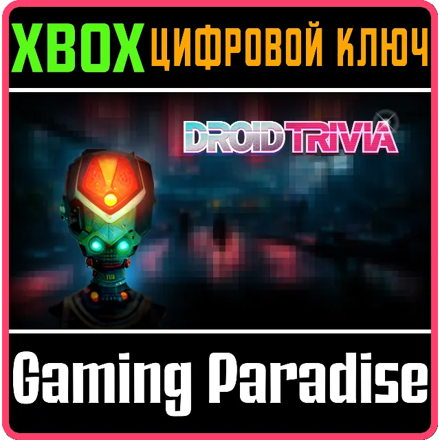 ❗DROID TRIVIA❗XBOX ONE/X|S🔑КЛЮЧ❗
