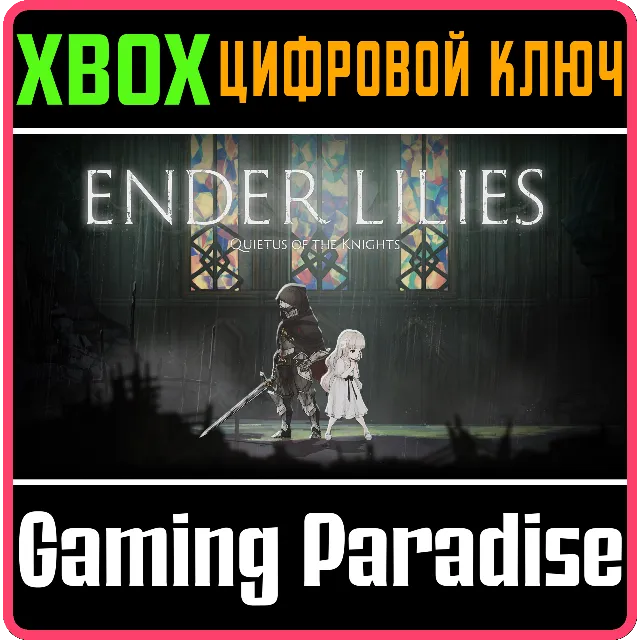❗ENDER LILIES: QUIETUS OF THE KNIGHTS❗XBOX ONE/X|S🔑КОД