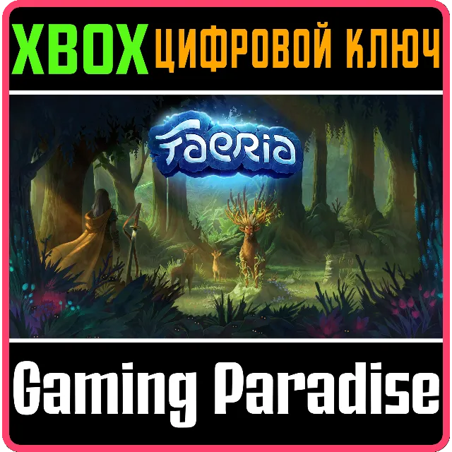❗FAERIA❗XBOX ONE/X|S🔑КЛЮЧ❗