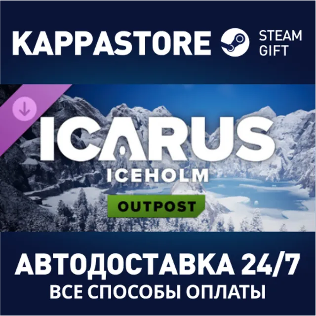 Icarus: Iceholm Arctic Outpost DLC⚡АВТОДОСТАВКА Steam