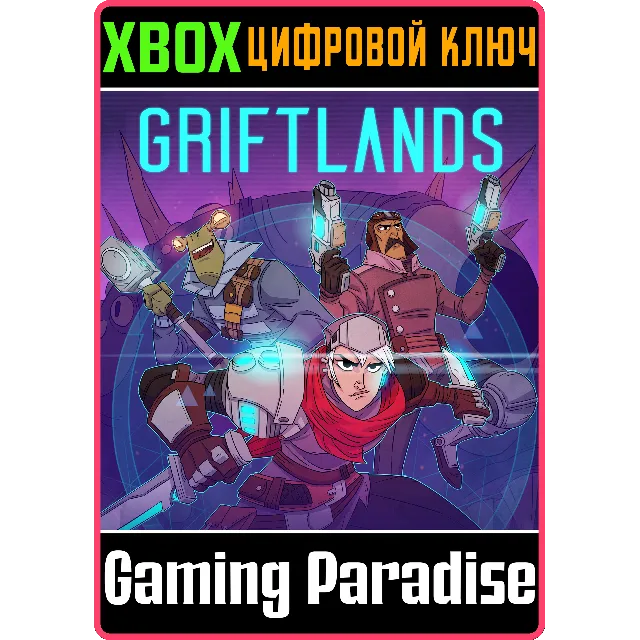 ❗GRIFTLANDS❗XBOX ONE/X|S🔑КЛЮЧ❗