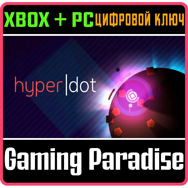 ❗HYPERDOT❗XBOX ONE/X|S+ПК🔑КЛЮЧ❗