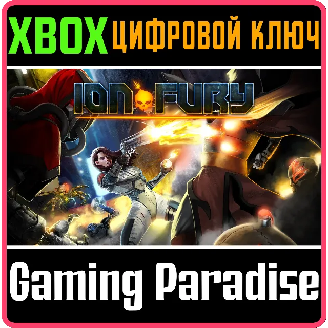 ❗ION FURY❗XBOX ONE/X|S🔑КЛЮЧ❗