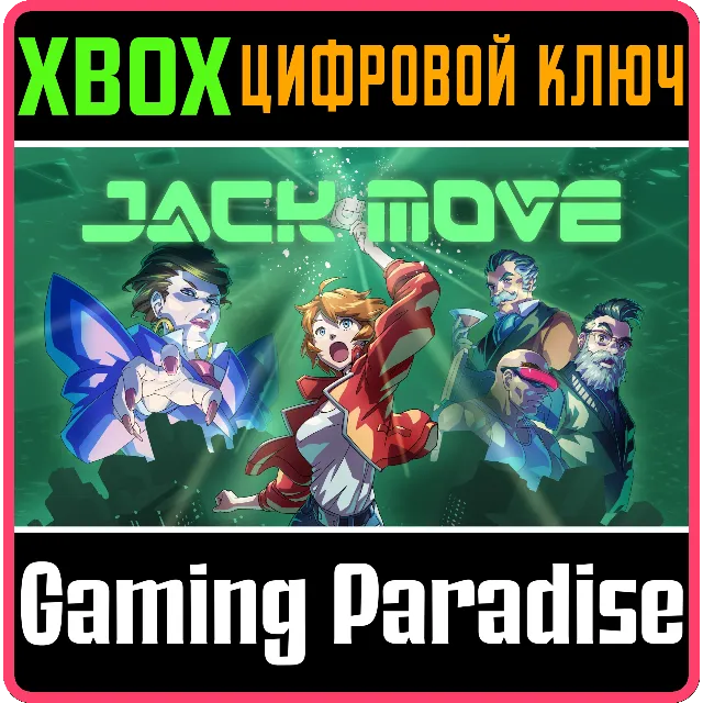 ❗JACK MOVE❗XBOX ONE/X|S🔑КЛЮЧ❗