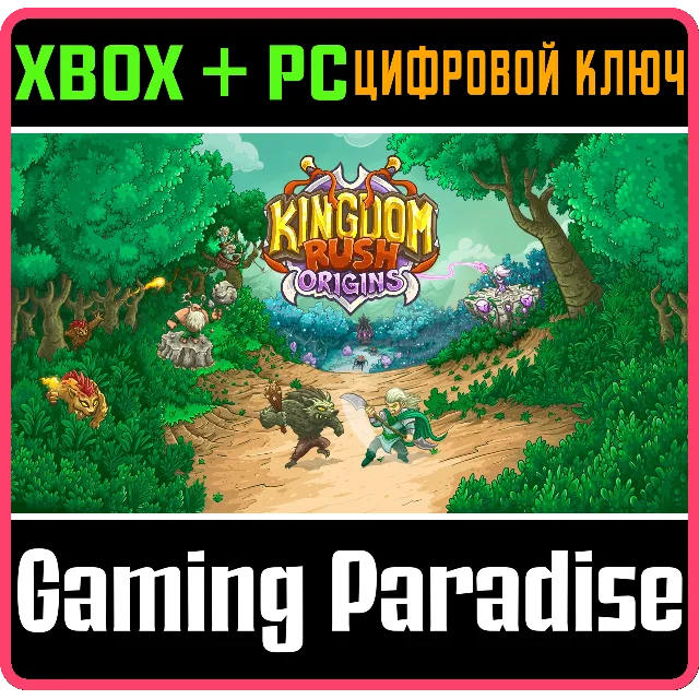 ❗KINGDOM RUSH ORIGINS❗XBOX ONE/X|S+ПК🔑КЛЮЧ❗