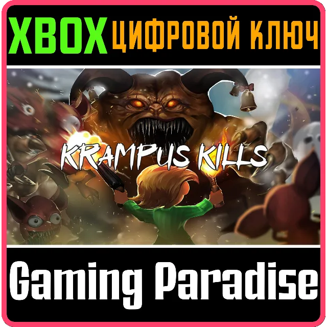 ❗KRAMPUS KILLS❗XBOX X|S🔑КЛЮЧ❗