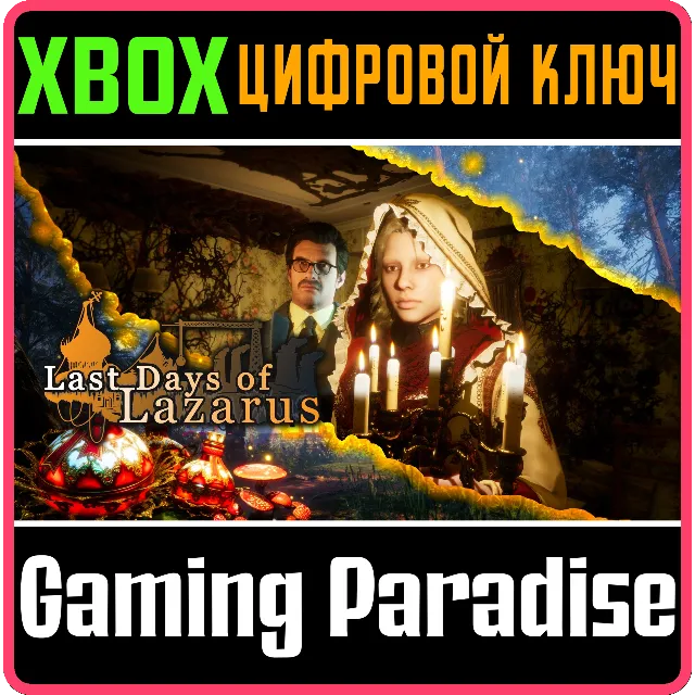 ❗LAST DAYS OF LAZARUS❗XBOX X|S🔑КЛЮЧ❗