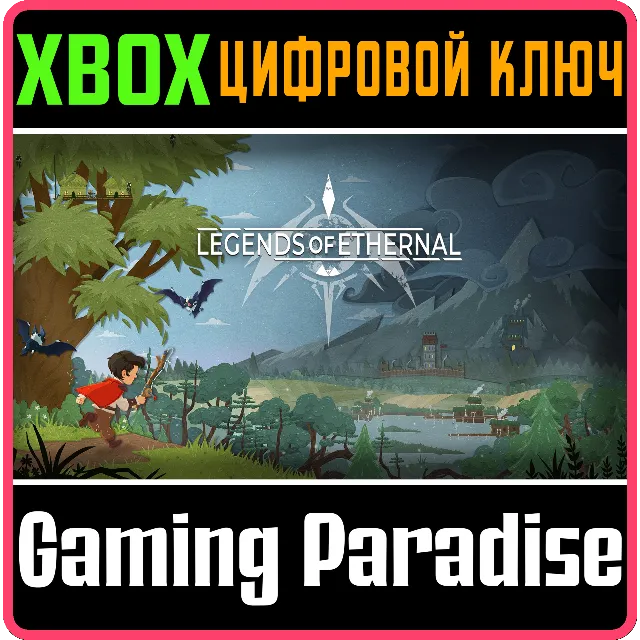 ❗LEGENDS OF ETHERNAL❗XBOX ONE/X|S🔑КЛЮЧ❗